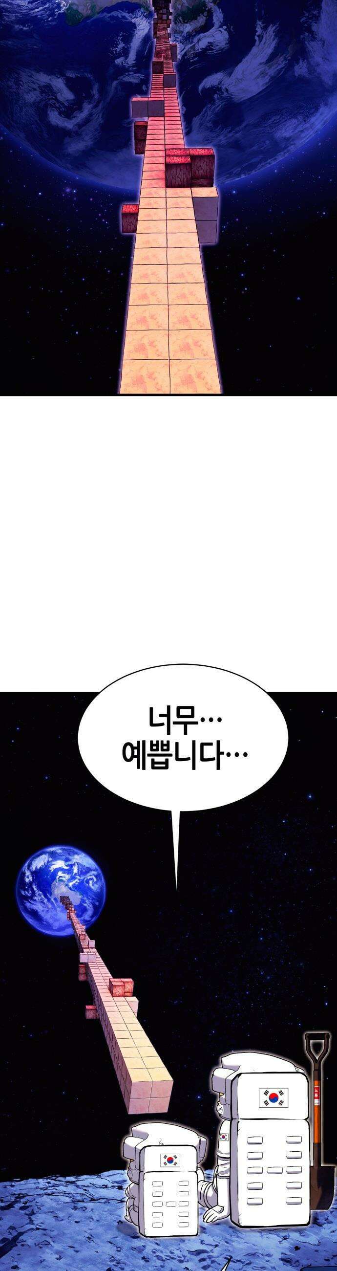 삽가능 - 02화 : 99강화나무몽둥이 56