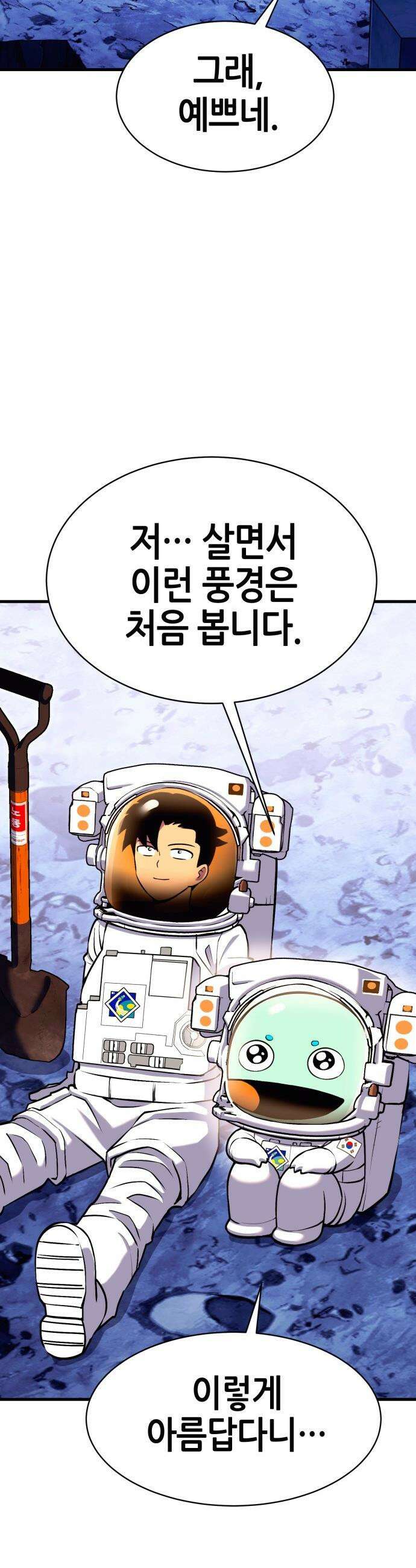삽가능 - 02화 : 99강화나무몽둥이 57
