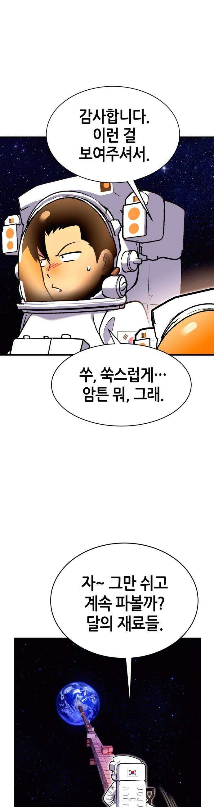 삽가능 - 02화 : 99강화나무몽둥이 58
