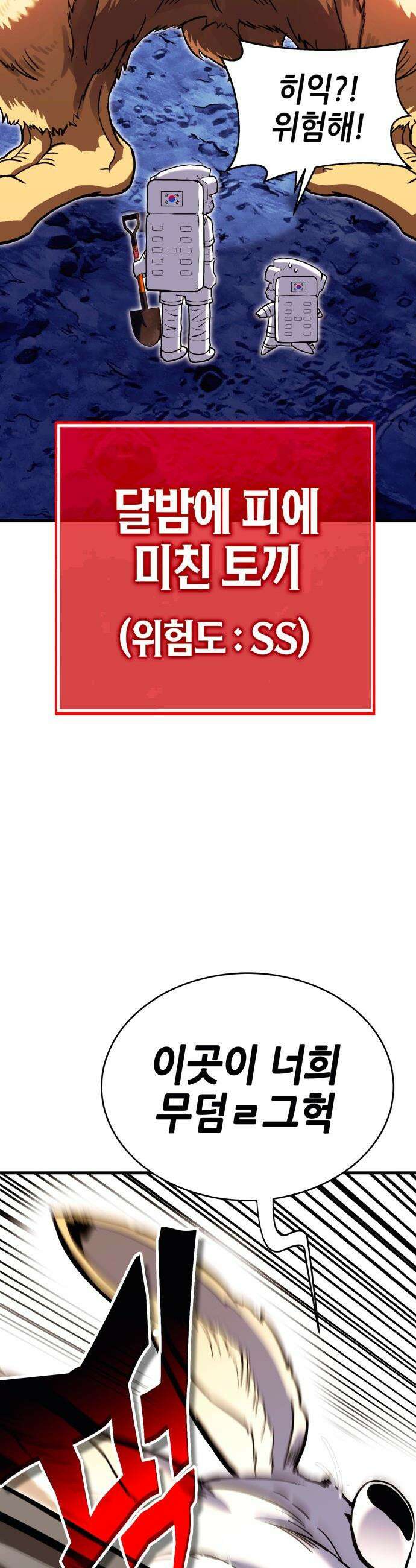 삽가능 - 02화 : 99강화나무몽둥이 61