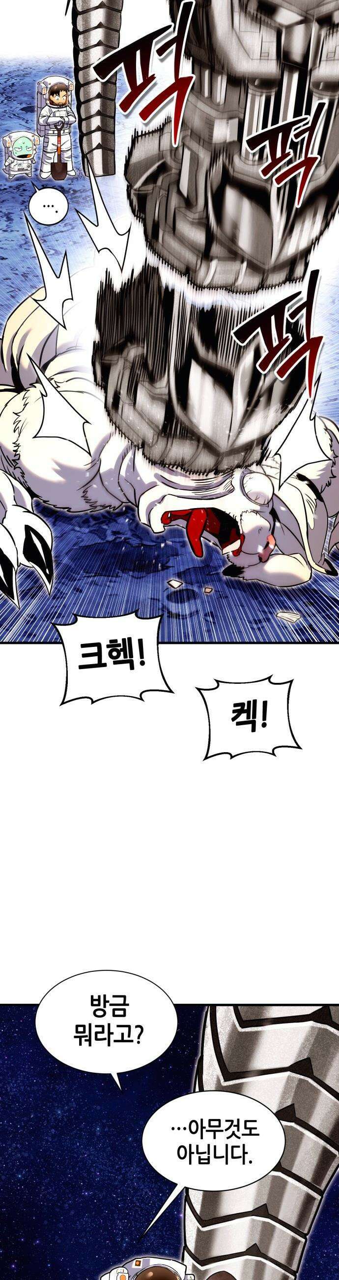 삽가능 - 02화 : 99강화나무몽둥이 63