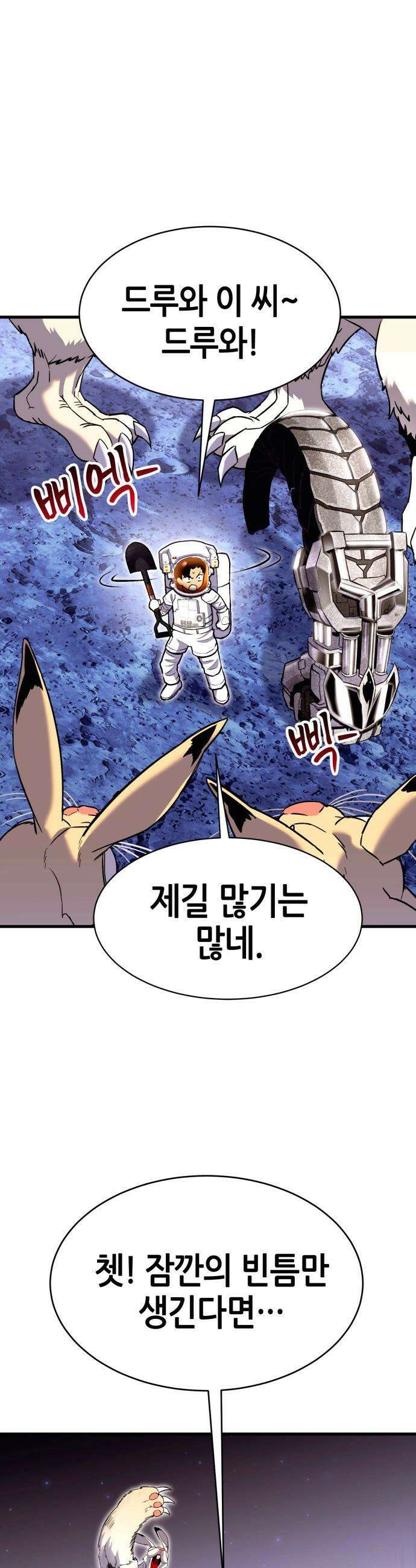 삽가능 - 02화 : 99강화나무몽둥이 76