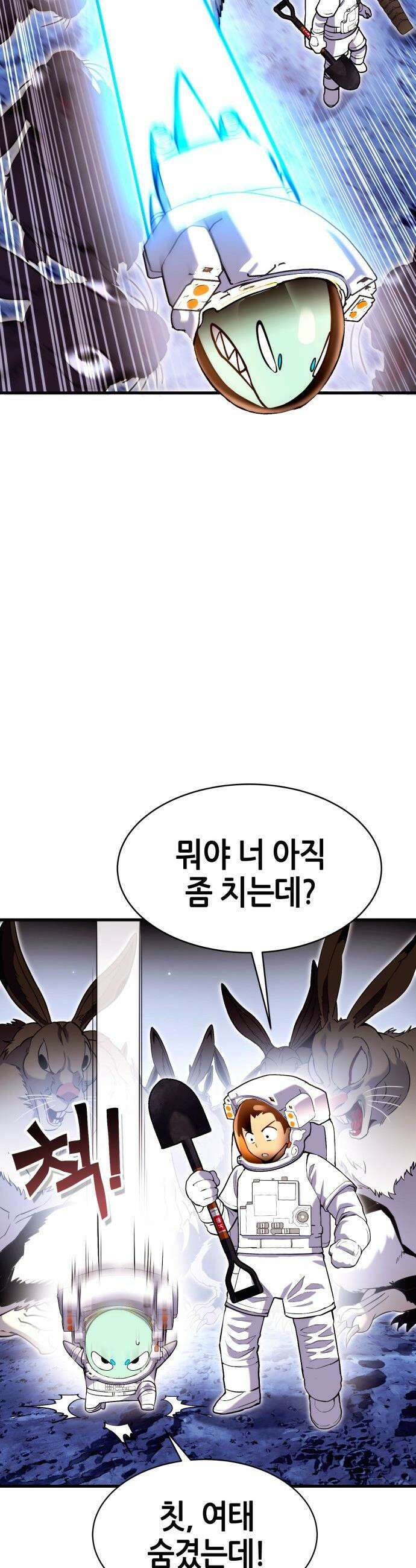 삽가능 - 02화 : 99강화나무몽둥이 78