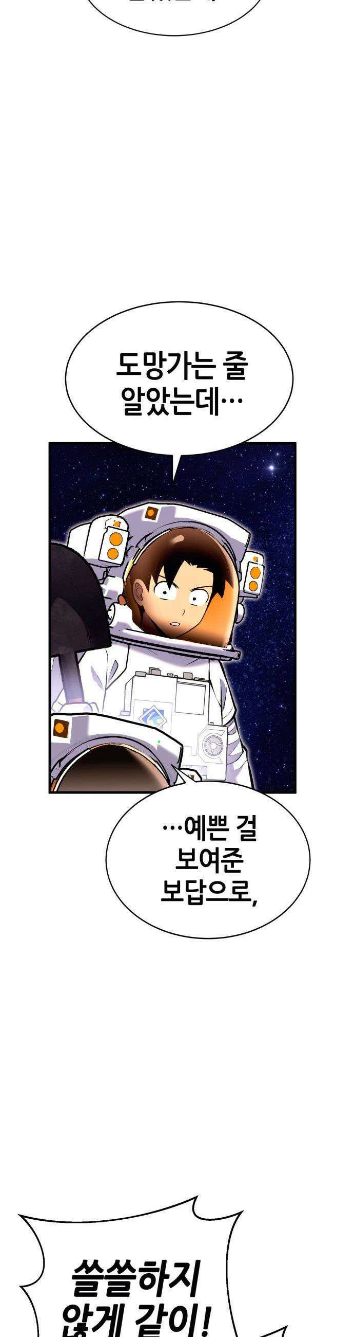 삽가능 - 02화 : 99강화나무몽둥이 79