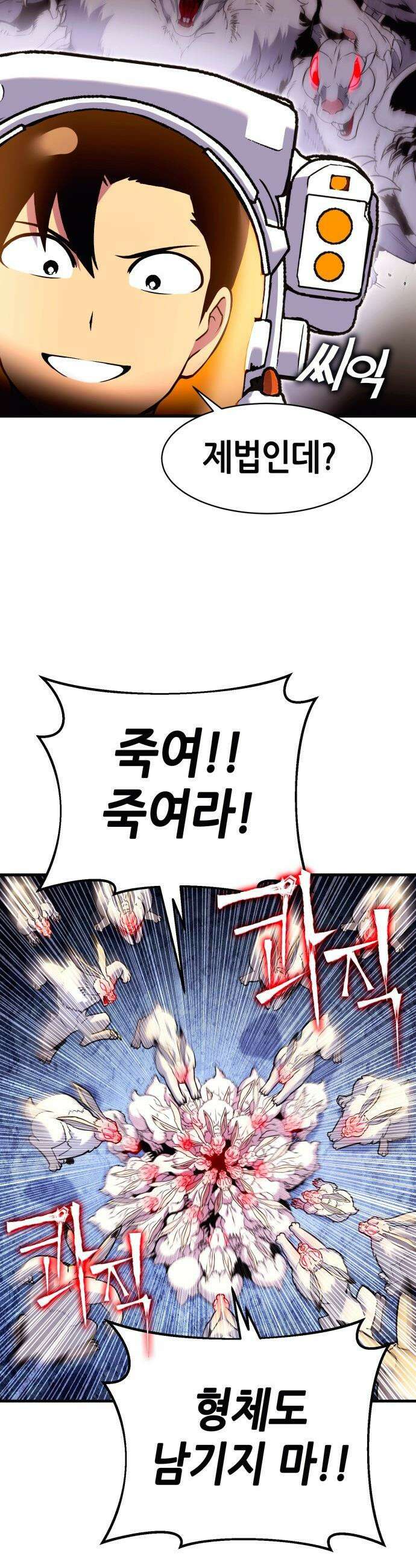 삽가능 - 02화 : 99강화나무몽둥이 81