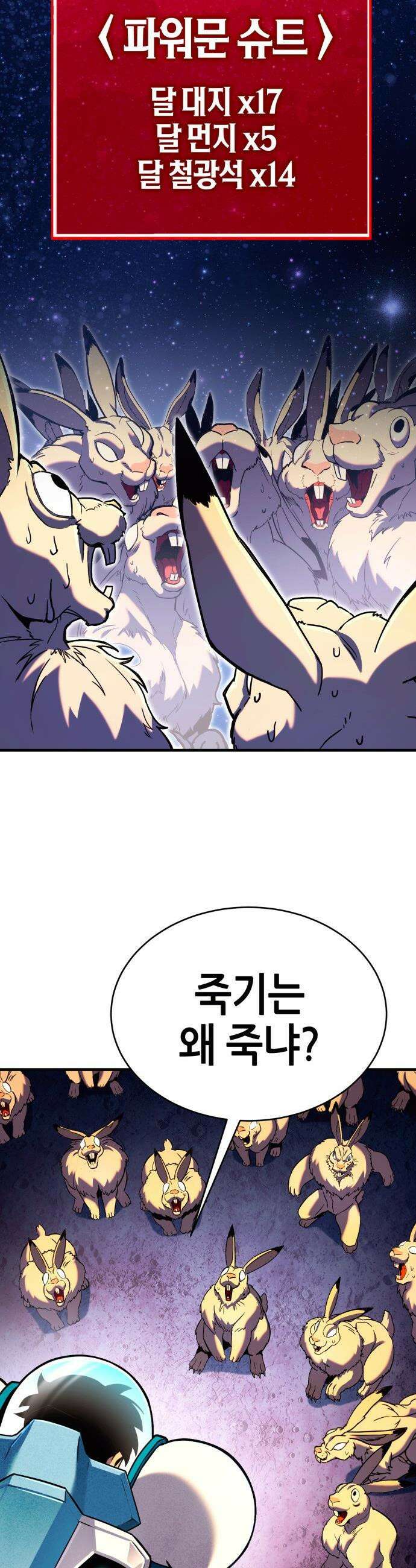 삽가능 - 02화 : 99강화나무몽둥이 84