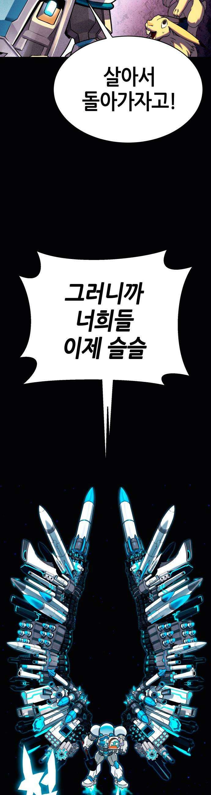 삽가능 - 02화 : 99강화나무몽둥이 85