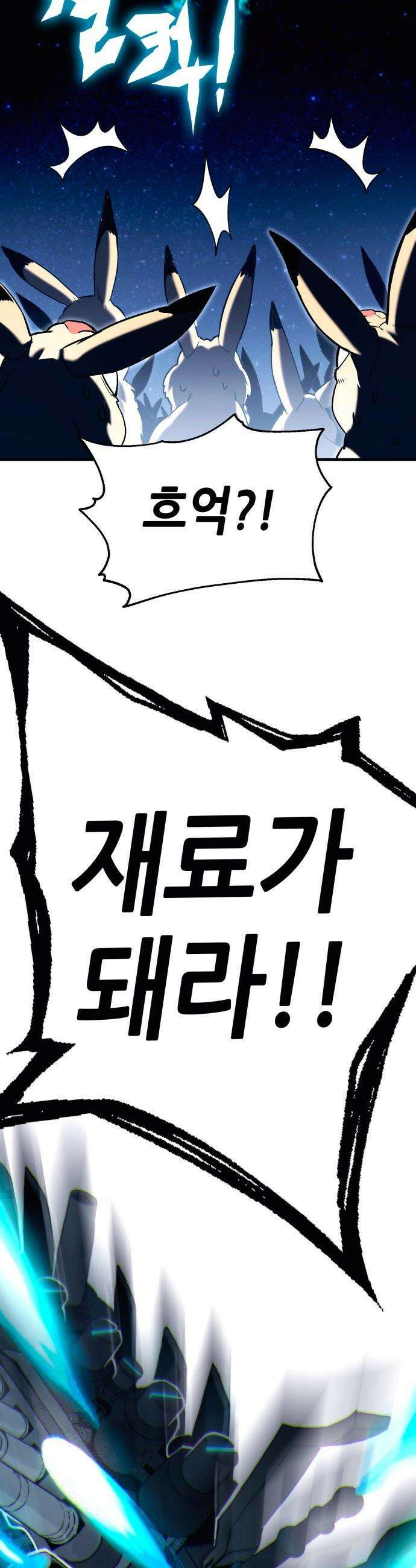 삽가능 - 02화 : 99강화나무몽둥이 86