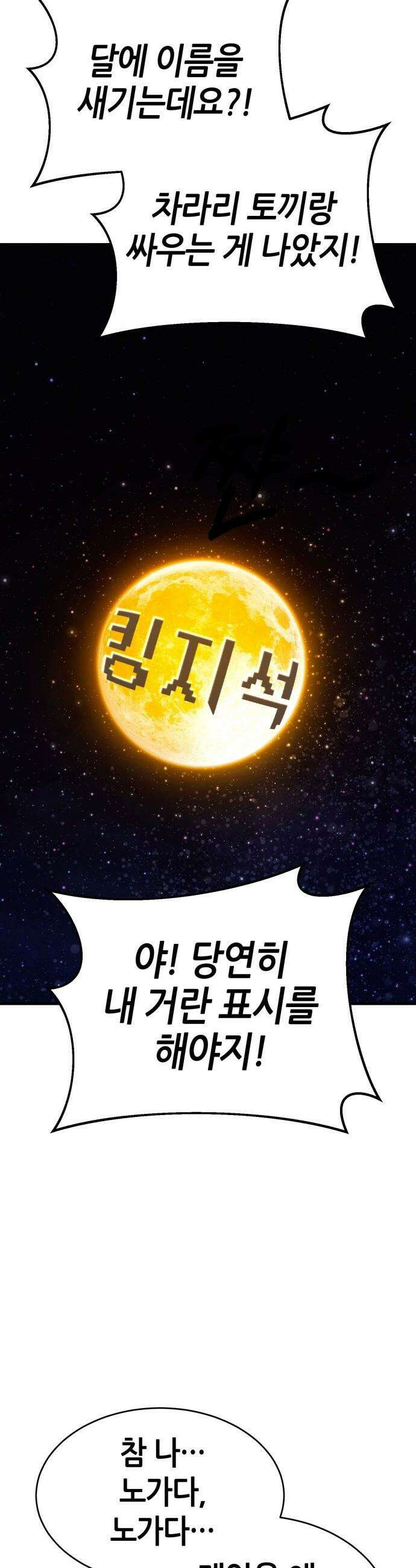 삽가능 - 02화 : 99강화나무몽둥이 91
