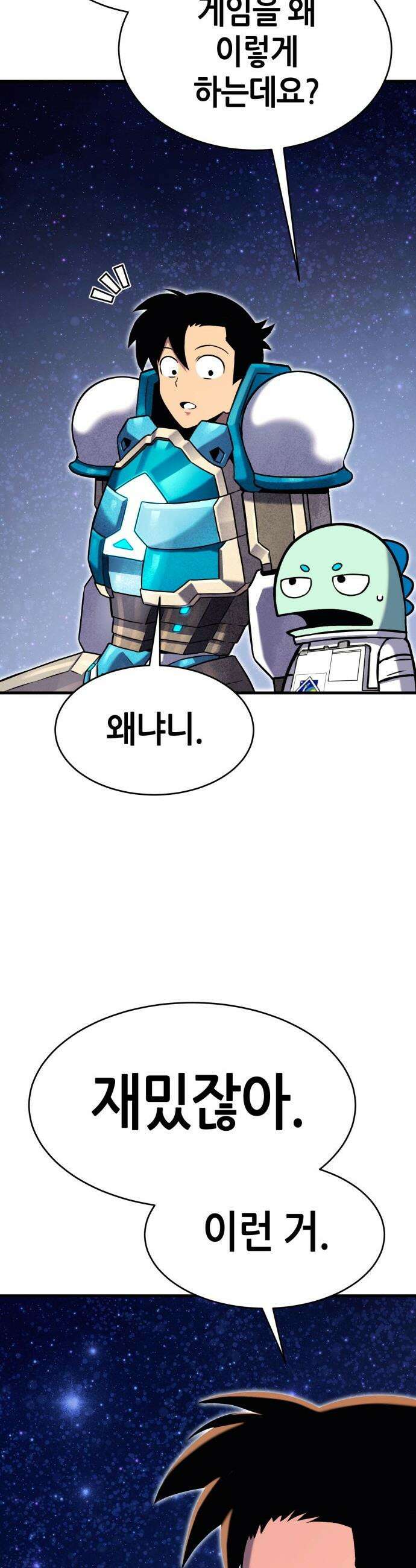삽가능 - 02화 : 99강화나무몽둥이 92