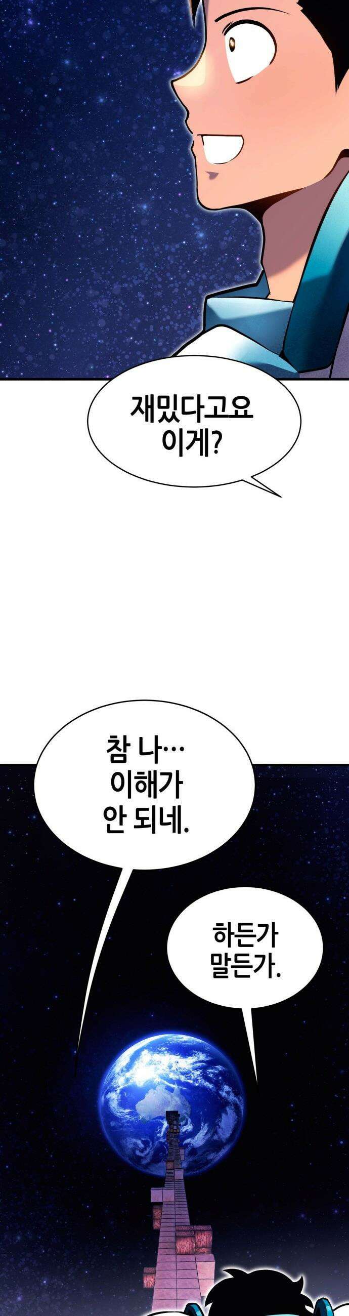 삽가능 - 02화 : 99강화나무몽둥이 93