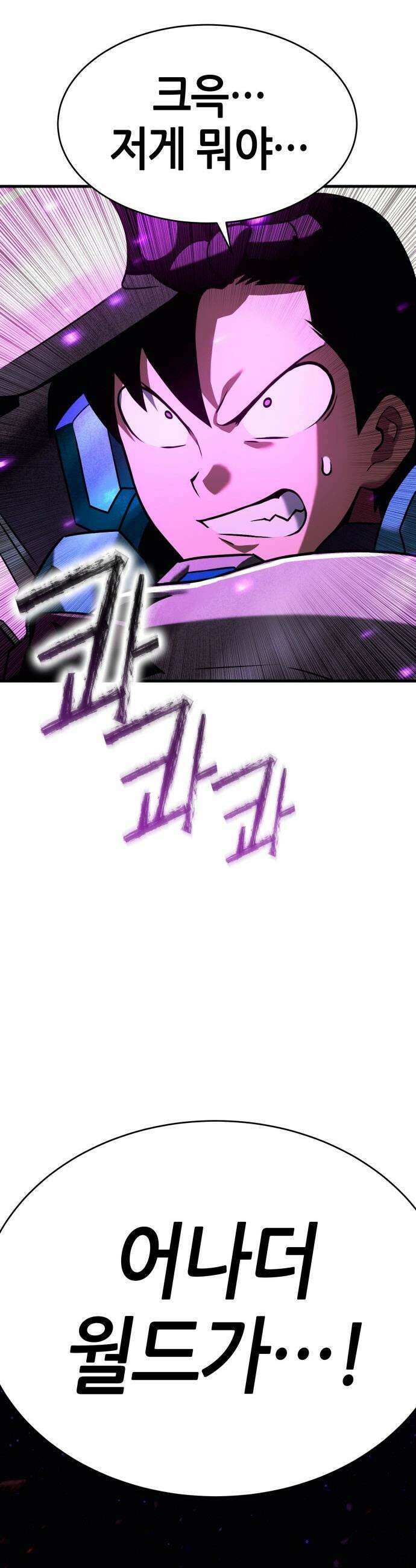 삽가능 - 02화 : 99강화나무몽둥이 96