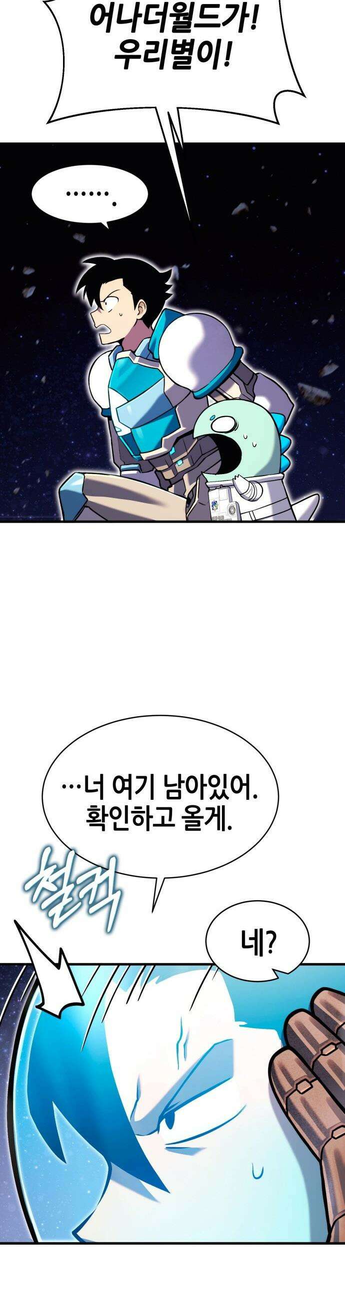 삽가능 - 02화 : 99강화나무몽둥이 98
