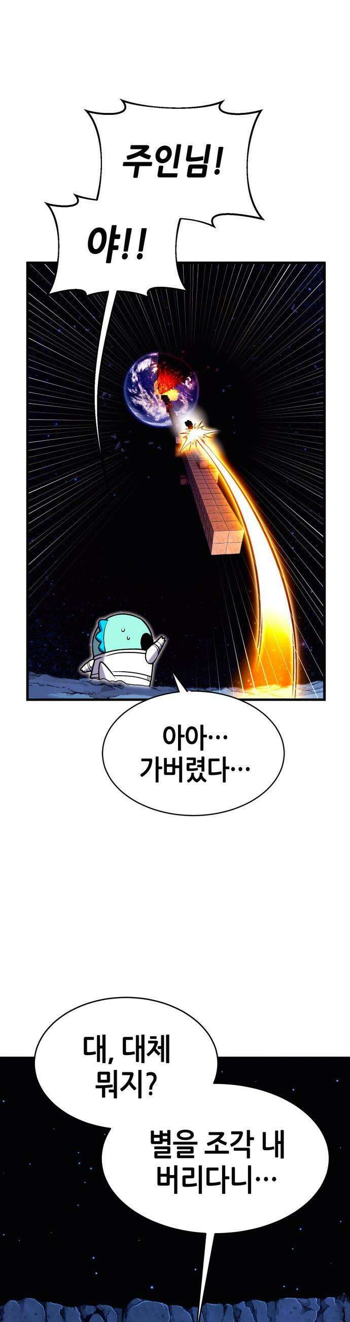 삽가능 - 02화 : 99강화나무몽둥이 100