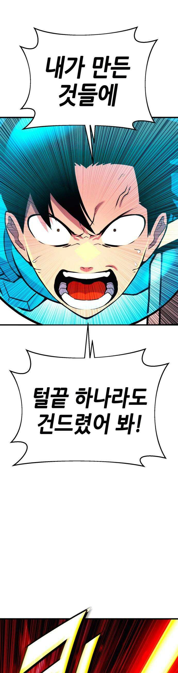 삽가능 - 02화 : 99강화나무몽둥이 103