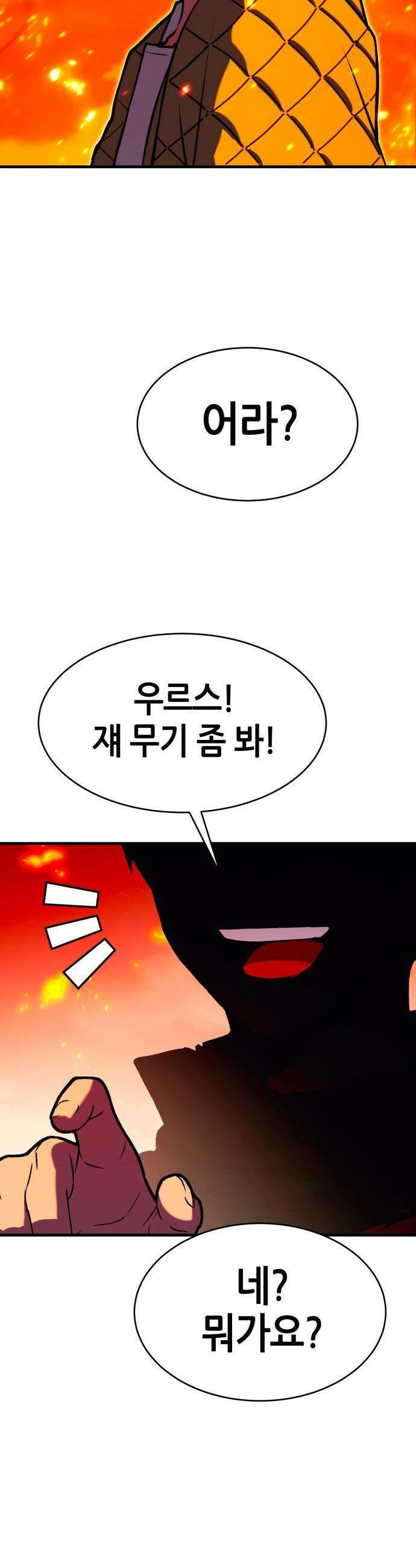 삽가능 - 02화 : 99강화나무몽둥이 111