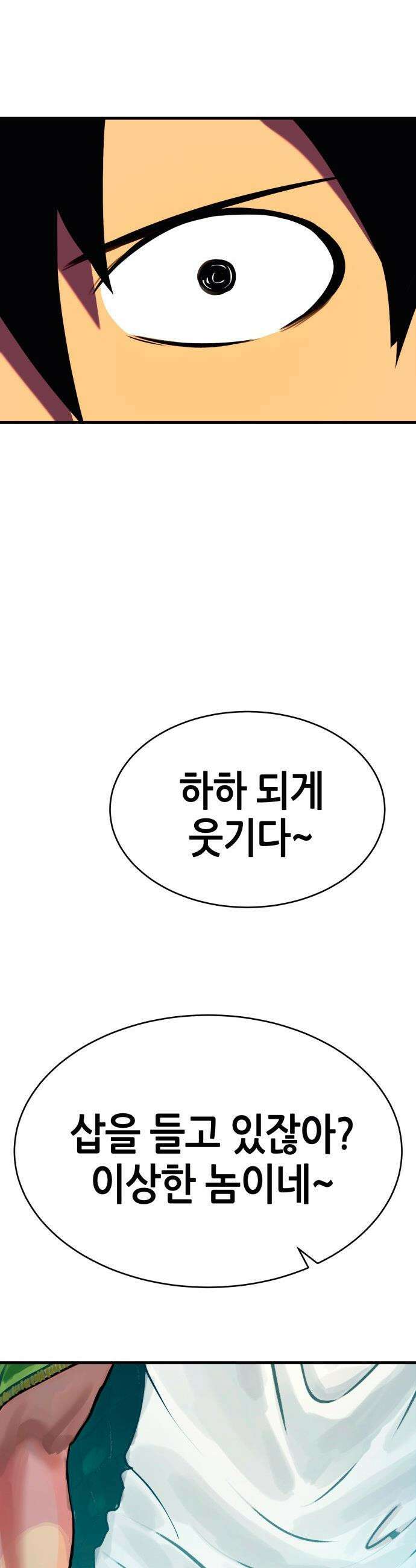 삽가능 - 02화 : 99강화나무몽둥이 112