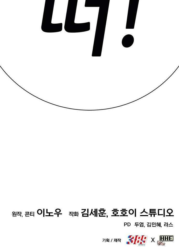 삽가능 - 02화 : 99강화나무몽둥이 122