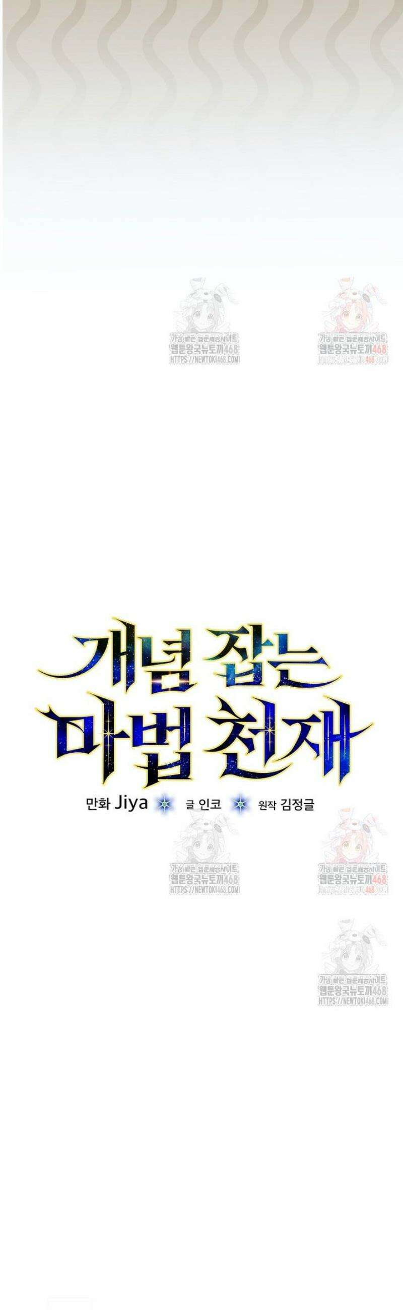 개념 잡는 마법 천재 11화 6