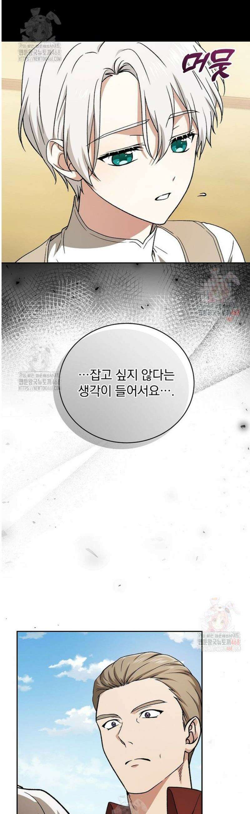 개념 잡는 마법 천재 11화 16