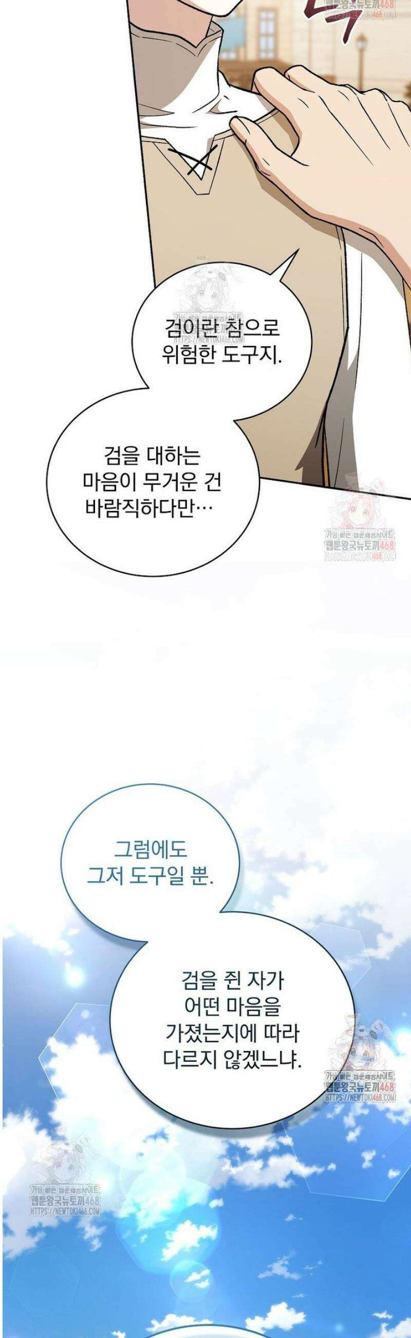 개념 잡는 마법 천재 11화 18