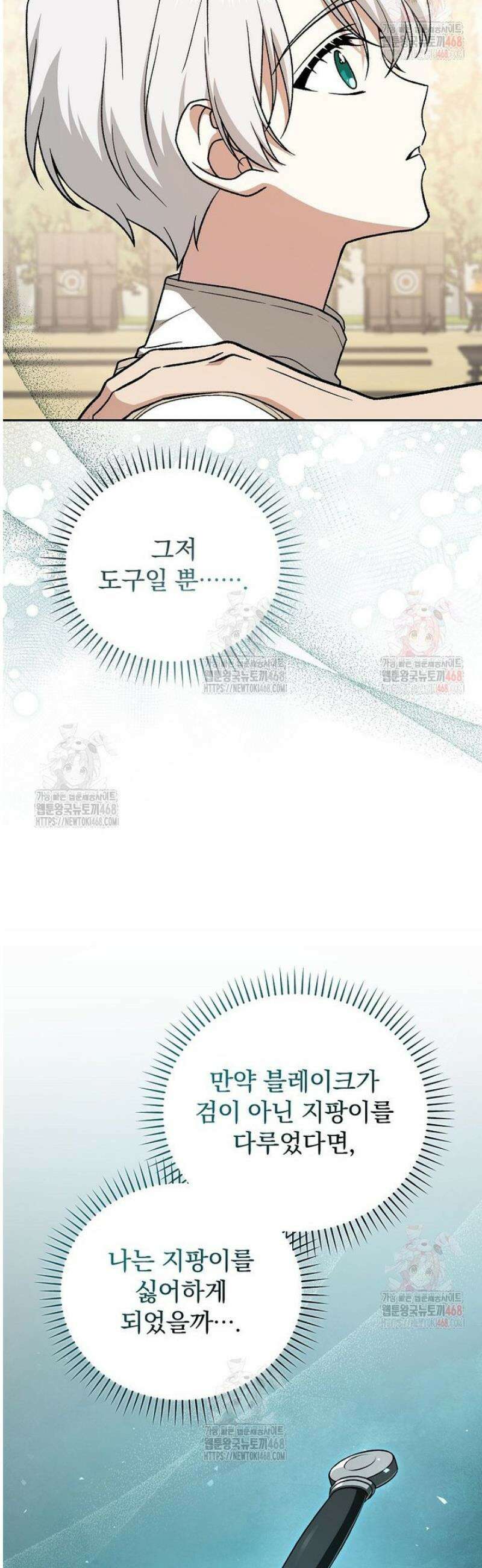 개념 잡는 마법 천재 11화 20