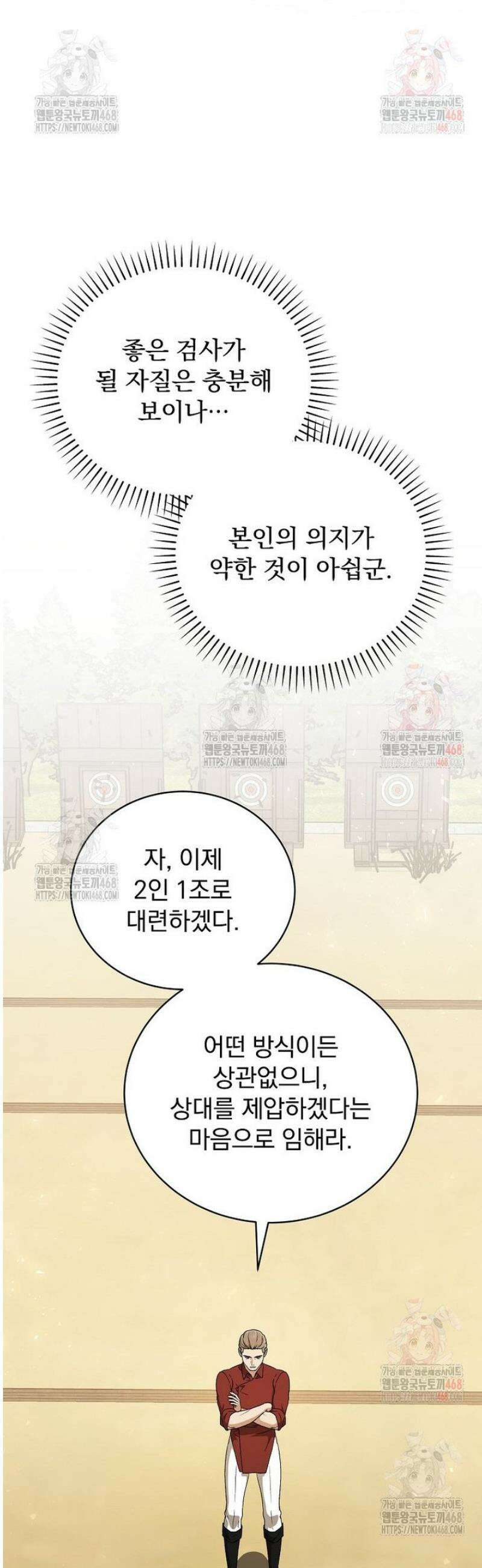 개념 잡는 마법 천재 11화 24