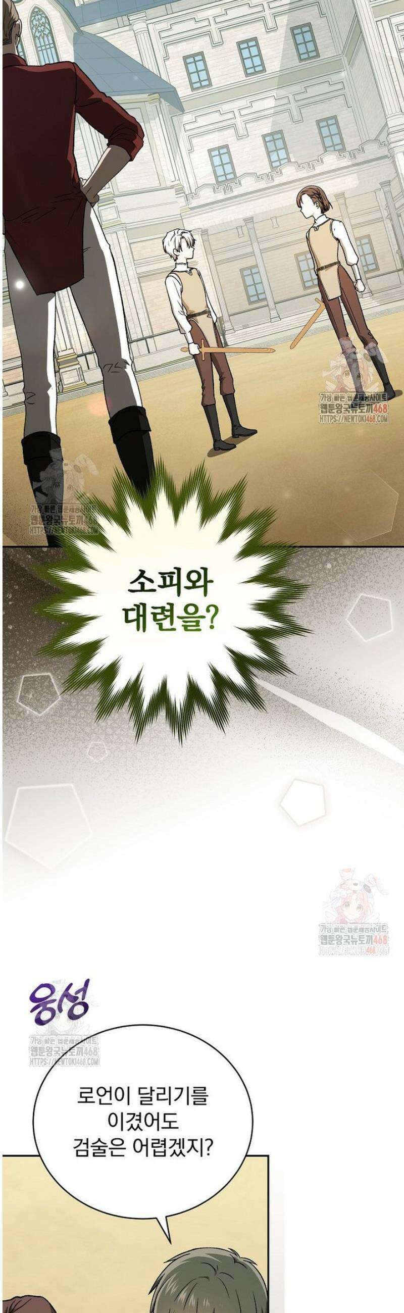 개념 잡는 마법 천재 11화 27