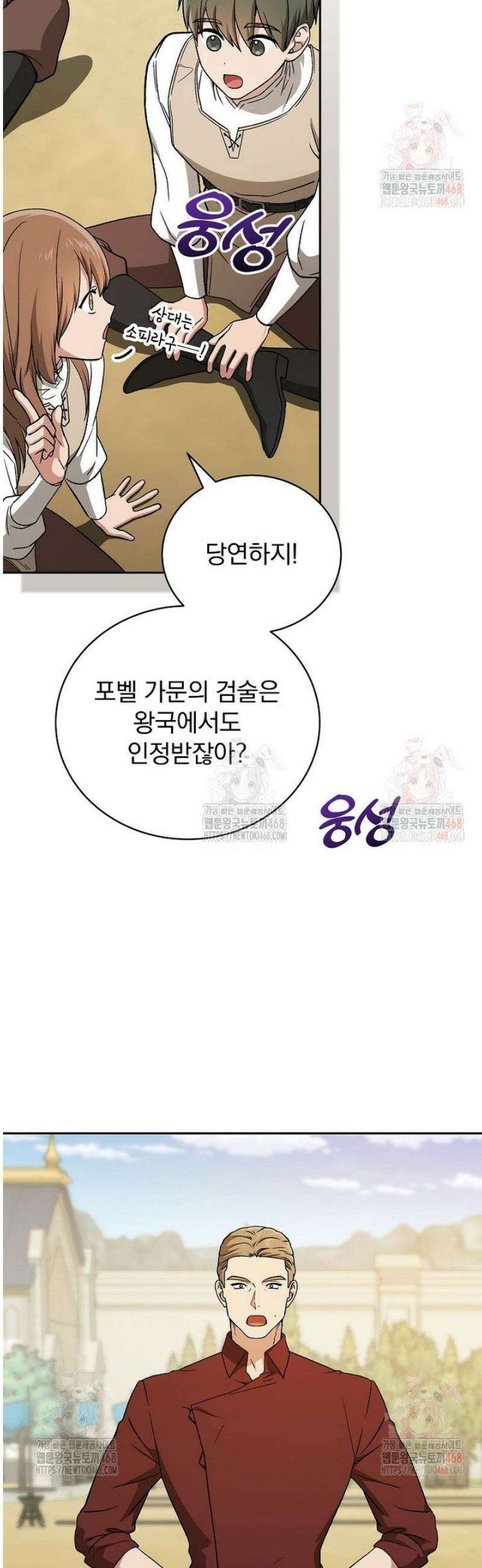 개념 잡는 마법 천재 11화 28