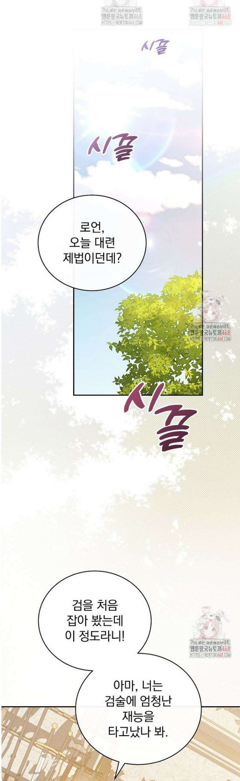 개념 잡는 마법 천재 11화 54