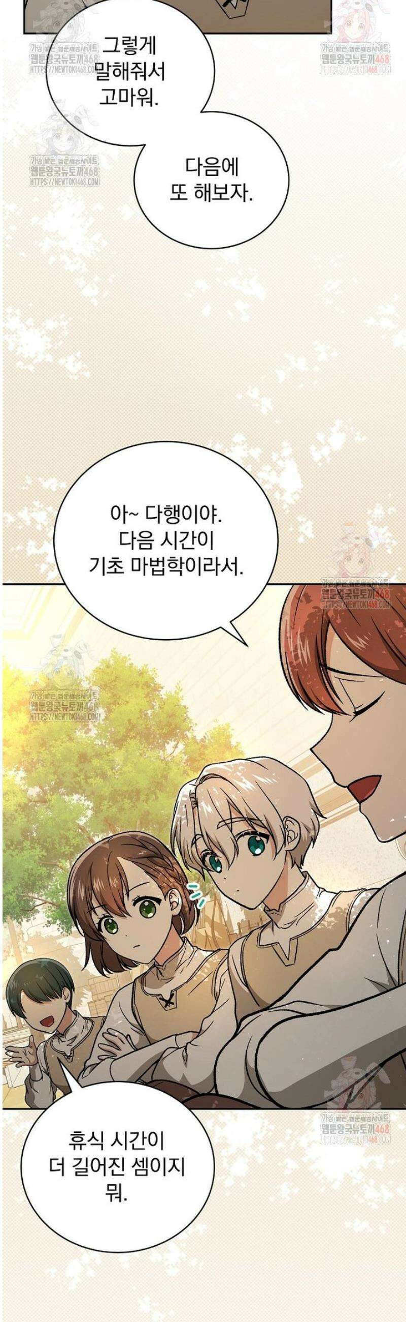개념 잡는 마법 천재 11화 56