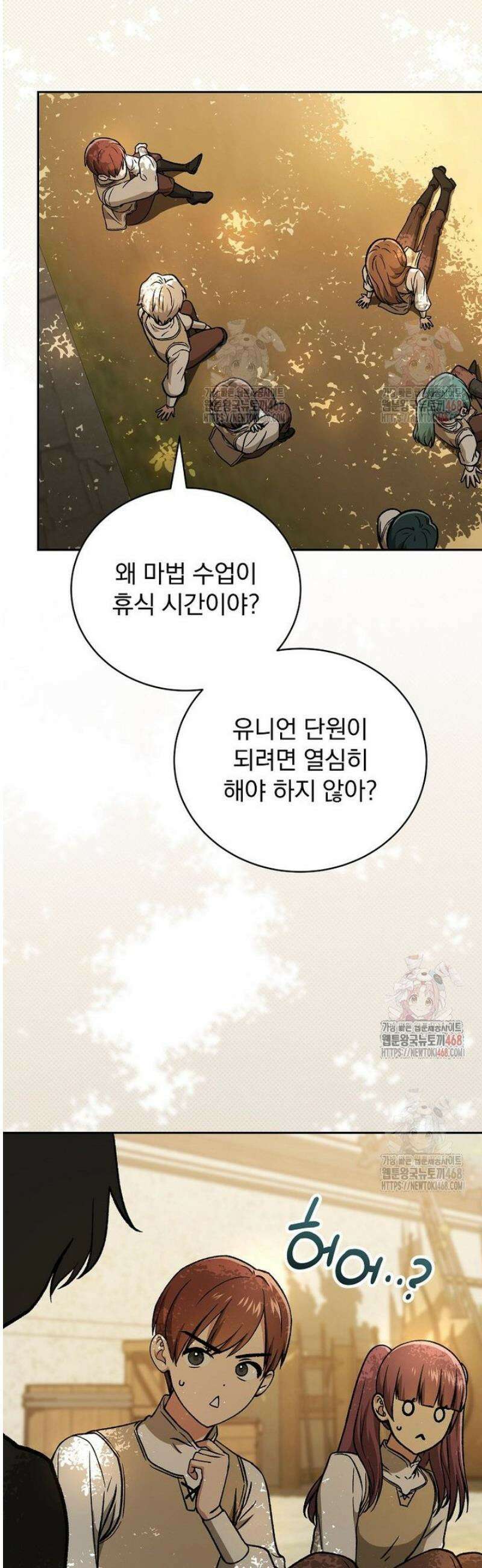 개념 잡는 마법 천재 11화 57