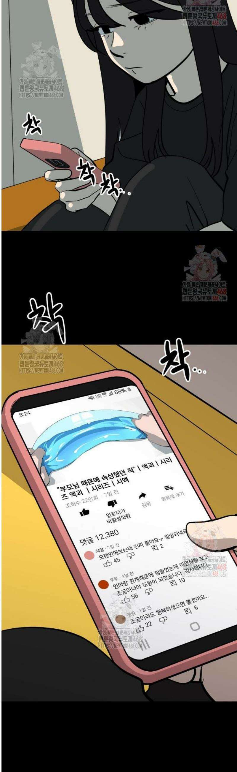 수희0(tngmlek0) 201화 7