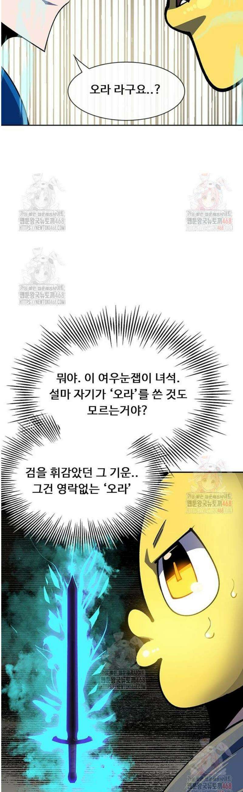 던전짐꾼 23화 10