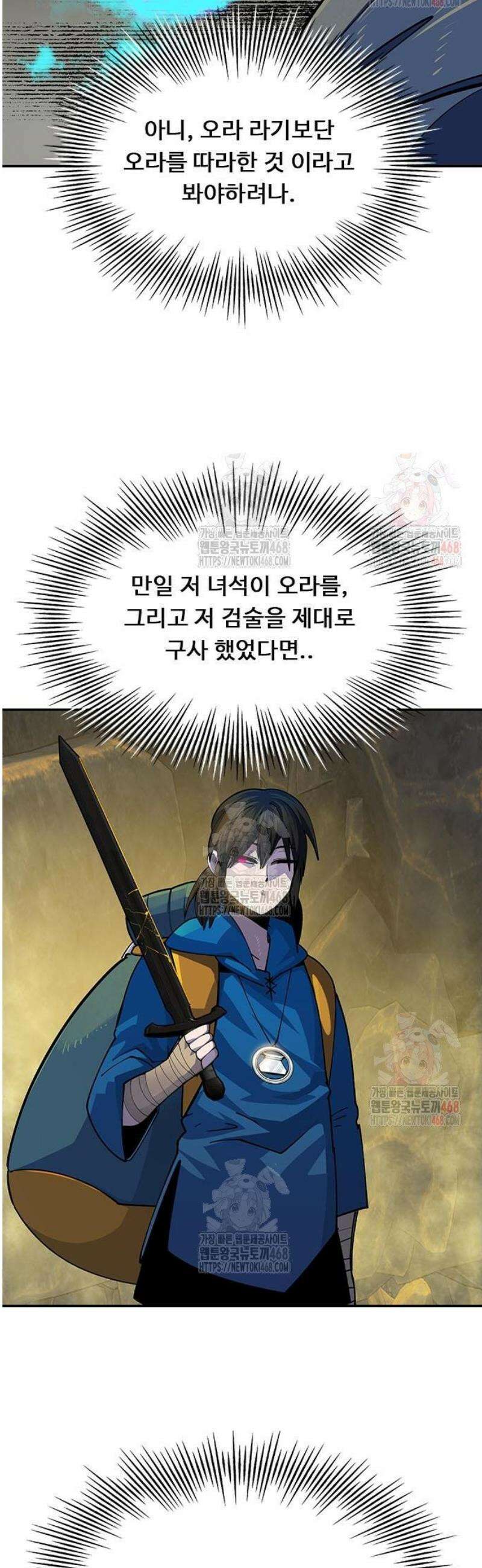 던전짐꾼 23화 11