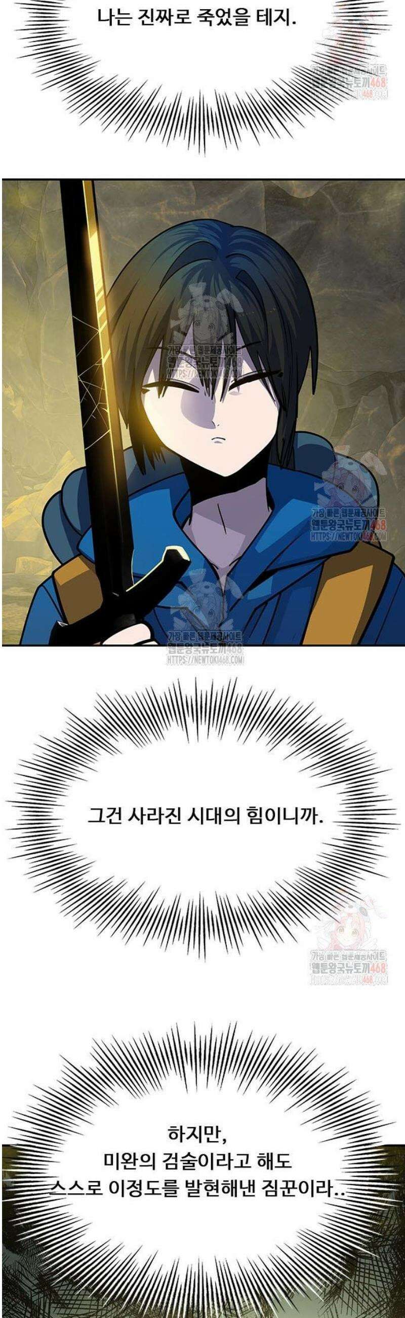 던전짐꾼 23화 12