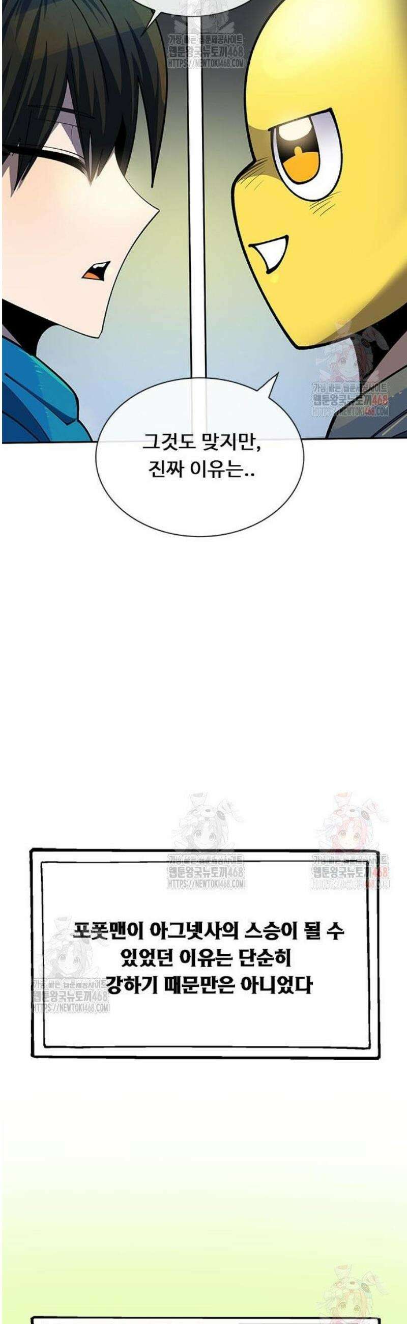 던전짐꾼 23화 16