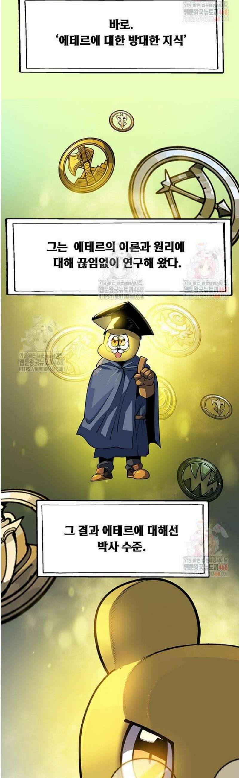 던전짐꾼 23화 17