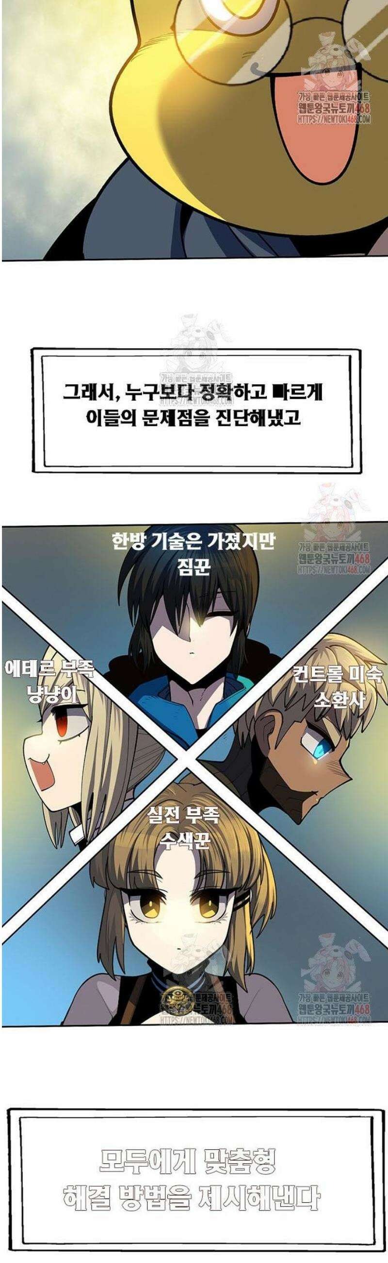 던전짐꾼 23화 18