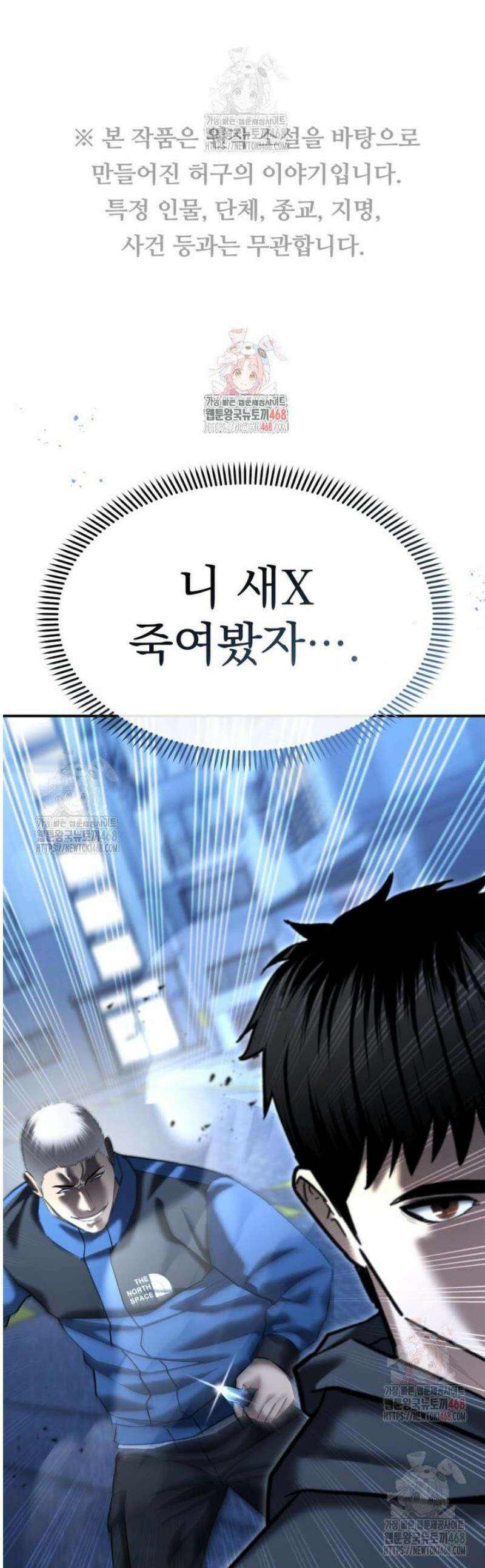 경찰이 너무 강함 43화 1