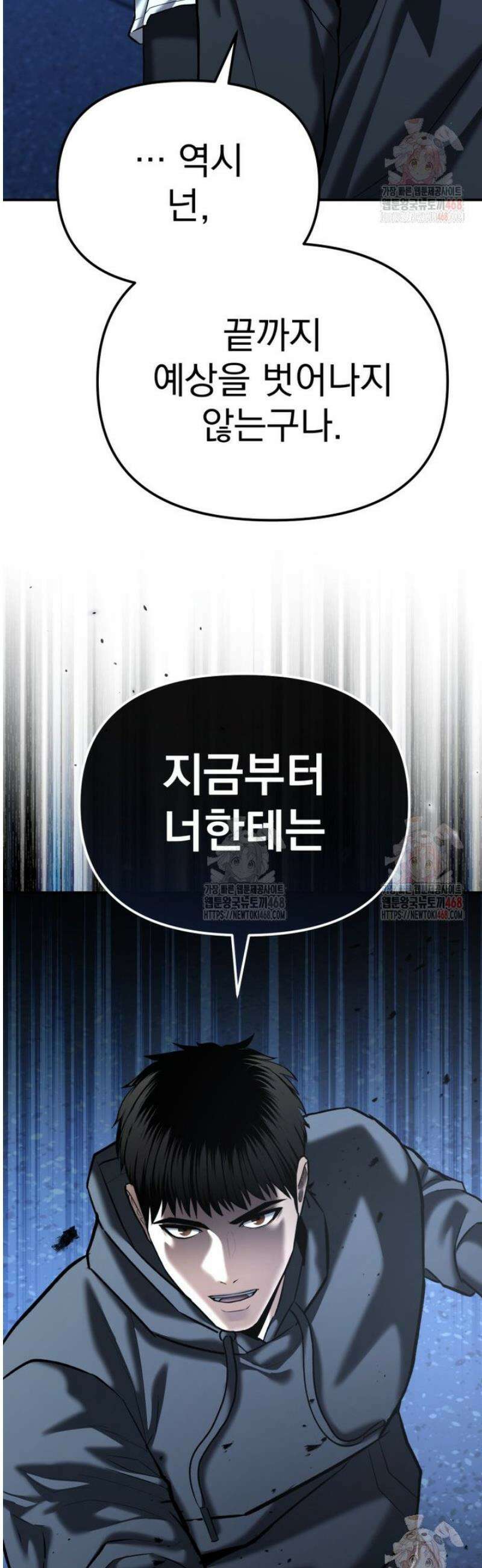 경찰이 너무 강함 43화 8
