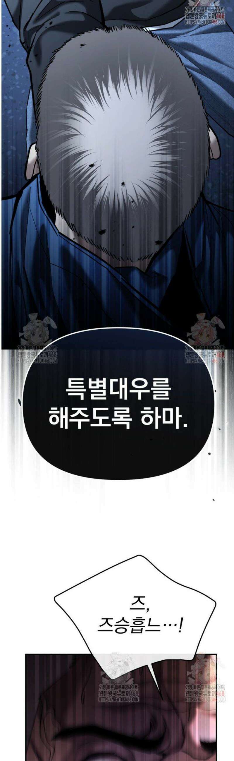 경찰이 너무 강함 43화 9