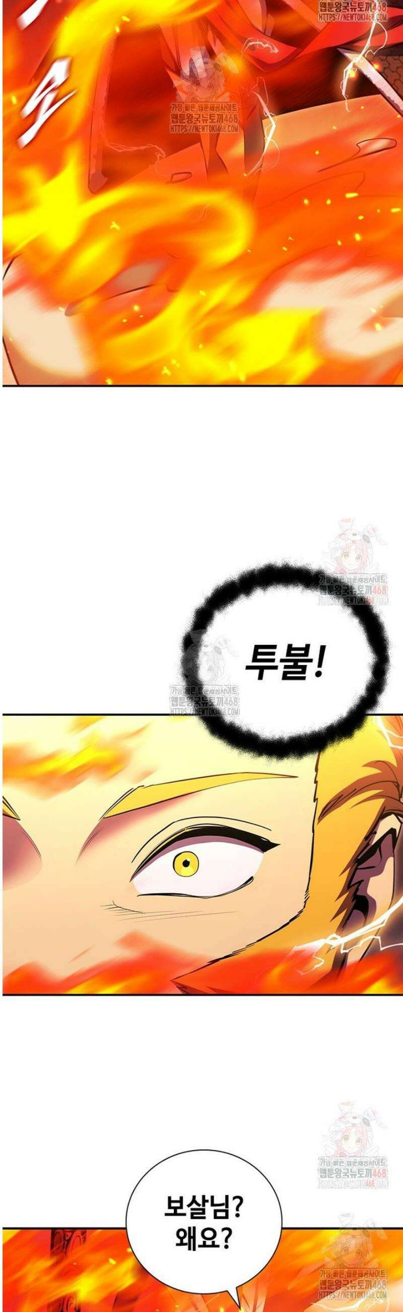 투불 68화 53