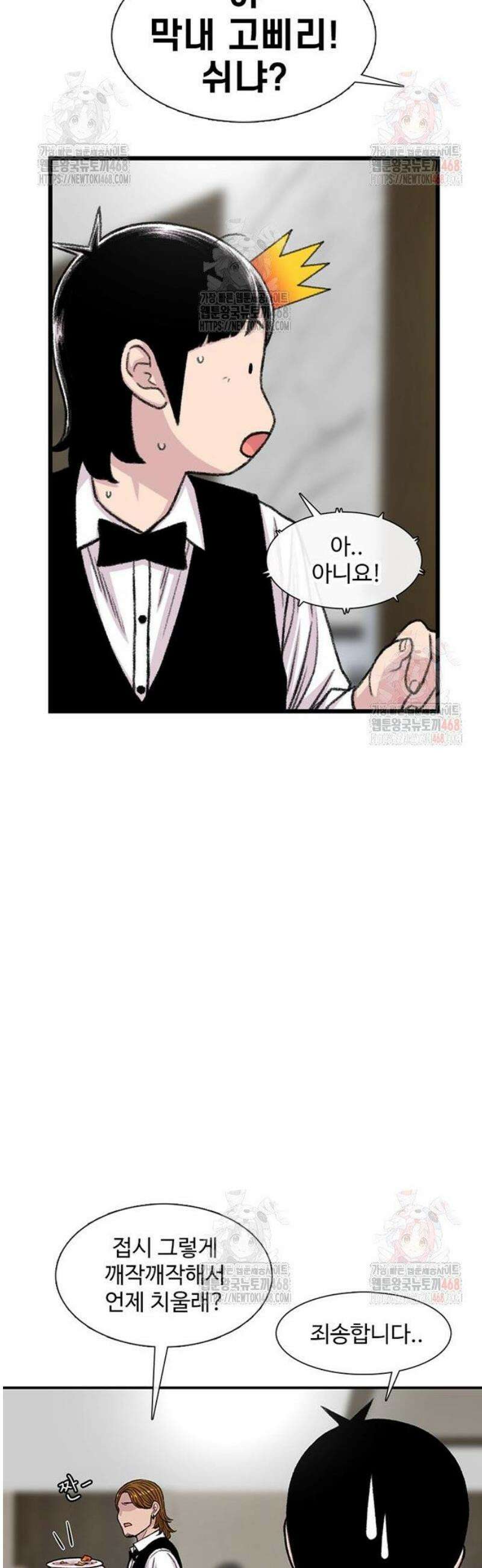 별이삼샵 215화 - 자각 59