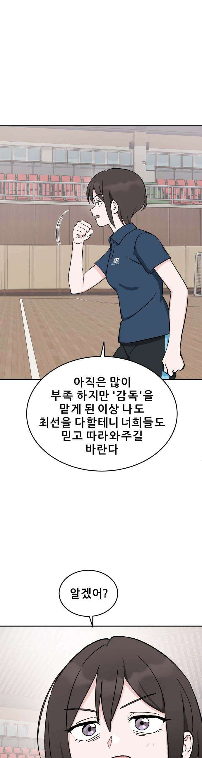 티키타카 - 29화 1