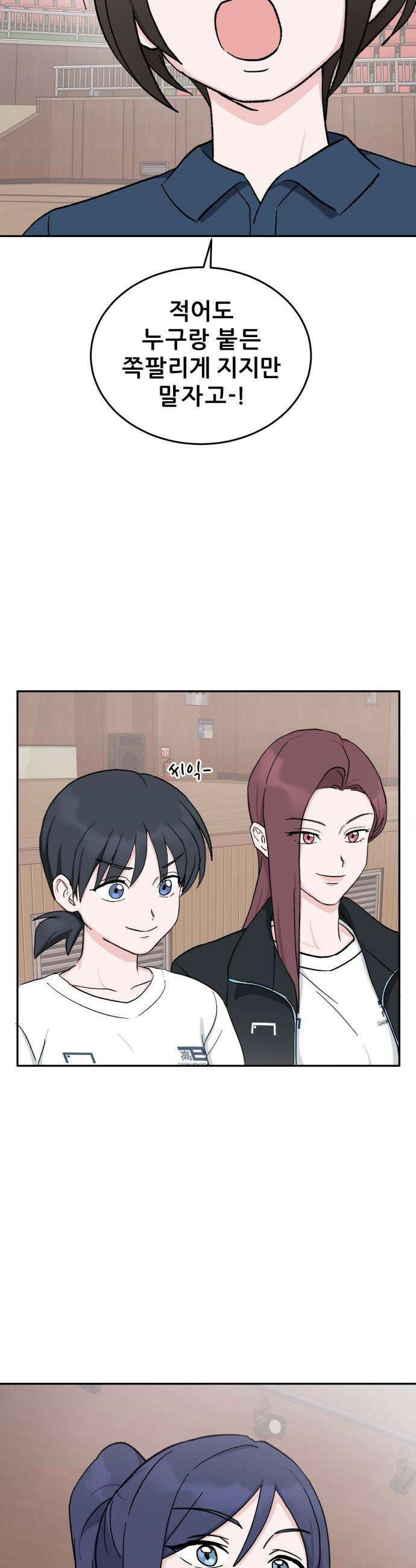 티키타카 - 29화 2