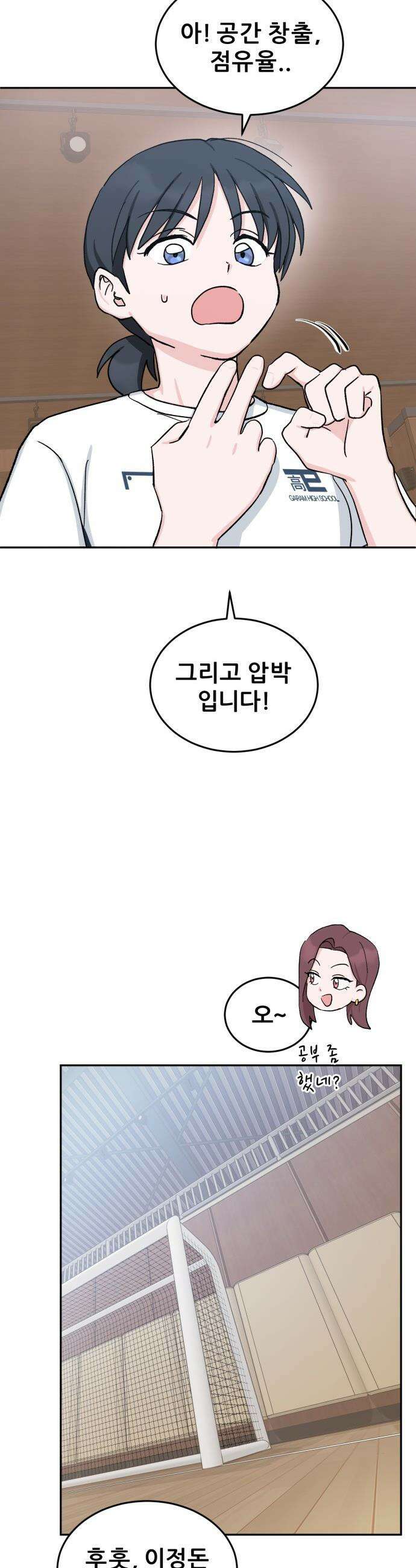 티키타카 - 29화 5