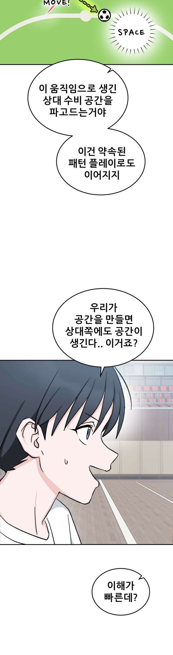 티키타카 - 29화 7
