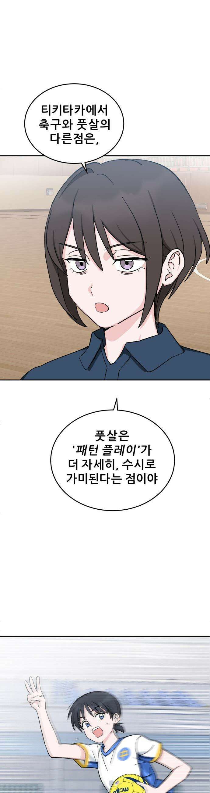 티키타카 - 29화 8