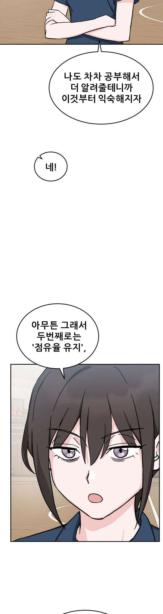 티키타카 - 29화 12